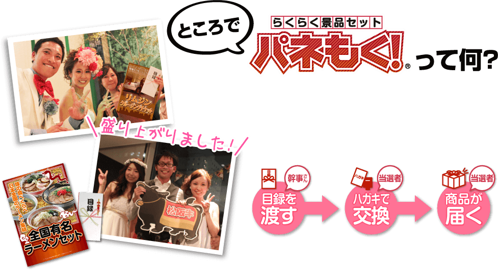 ところでパネもくってなに？